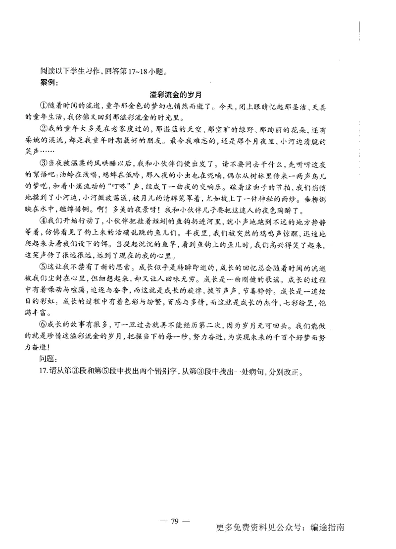 初中语文标准预测试卷题目1-10_4-教培资料-26年最新资料-同步更新_科一科二电子资料合集中小幼（笔记真题知识点汇总等）文件多，按需保存_各机构笔记合集（中小幼）推荐