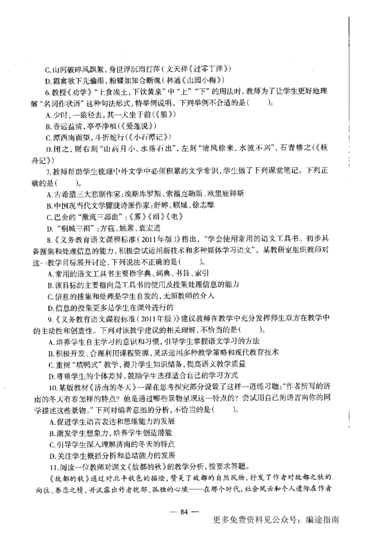 初中语文标准预测试卷题目1-10_4-教培资料-26年最新资料-同步更新_科一科二电子资料合集中小幼（笔记真题知识点汇总等）文件多，按需保存_各机构笔记合集（中小幼）推荐