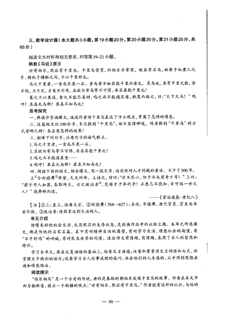 初中语文标准预测试卷题目1-10_4-教培资料-26年最新资料-同步更新_科一科二电子资料合集中小幼（笔记真题知识点汇总等）文件多，按需保存_各机构笔记合集（中小幼）推荐