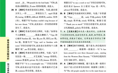 预习成果检测卷一_2026万唯系列预习复习_2025版《万唯初中预习视频课》789年级上册多版本_2025版万唯初三预习视频课英语人教版上册_2025版万唯初三预习视频课英语人教版上册_视频