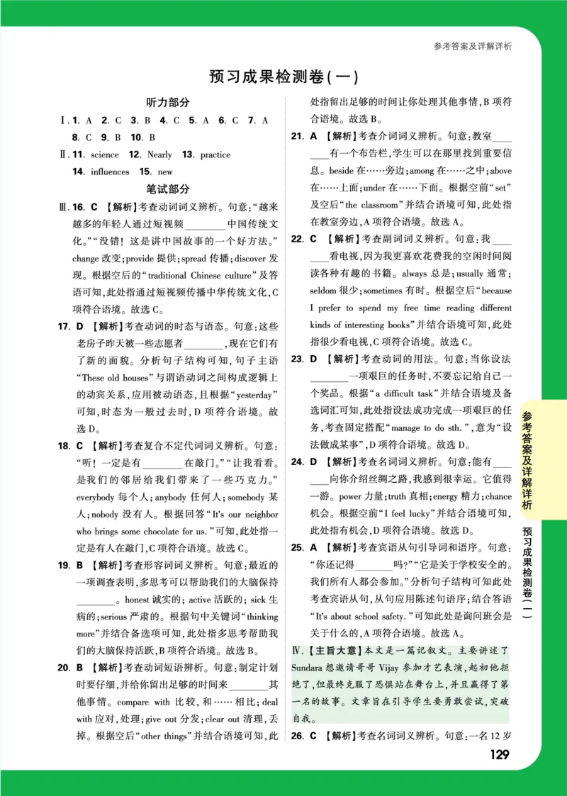 预习成果检测卷一_2026万唯系列预习复习_2025版《万唯初中预习视频课》789年级上册多版本_2025版万唯初三预习视频课英语人教版上册_2025版万唯初三预习视频课英语人教版上册_视频
