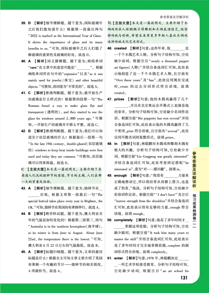 预习成果检测卷一_2026万唯系列预习复习_2025版《万唯初中预习视频课》789年级上册多版本_2025版万唯初三预习视频课英语人教版上册_2025版万唯初三预习视频课英语人教版上册_视频