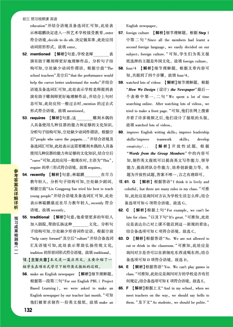 预习成果检测卷一_2026万唯系列预习复习_2025版《万唯初中预习视频课》789年级上册多版本_2025版万唯初三预习视频课英语人教版上册_2025版万唯初三预习视频课英语人教版上册_视频