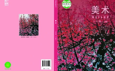 人美版8年级美术上册高清教材主编：杨力_4-教培资料-26年最新资料-同步更新_初中高中教资_03科三专项（进去保存报考的学科即可）_102025初中科目（全）电子教材