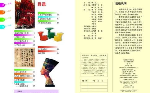 人美版8年级美术上册高清教材主编：杨力_4-教培资料-26年最新资料-同步更新_初中高中教资_03科三专项（进去保存报考的学科即可）_102025初中科目（全）电子教材