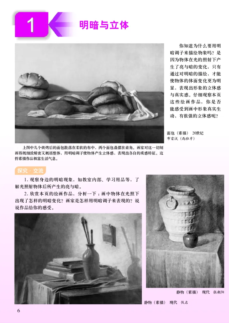 人美版8年级美术上册高清教材主编：杨力_4-教培资料-26年最新资料-同步更新_初中高中教资_03科三专项（进去保存报考的学科即可）_102025初中科目（全）电子教材