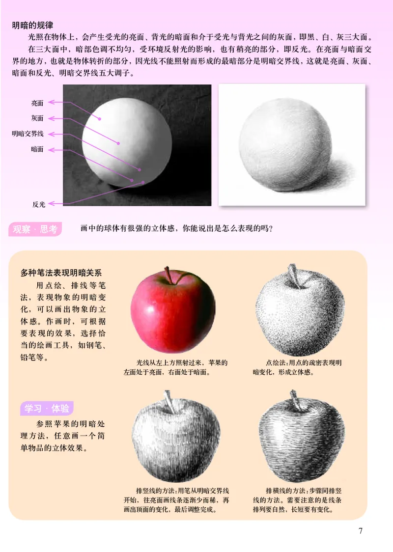 人美版8年级美术上册高清教材主编：杨力_4-教培资料-26年最新资料-同步更新_初中高中教资_03科三专项（进去保存报考的学科即可）_102025初中科目（全）电子教材