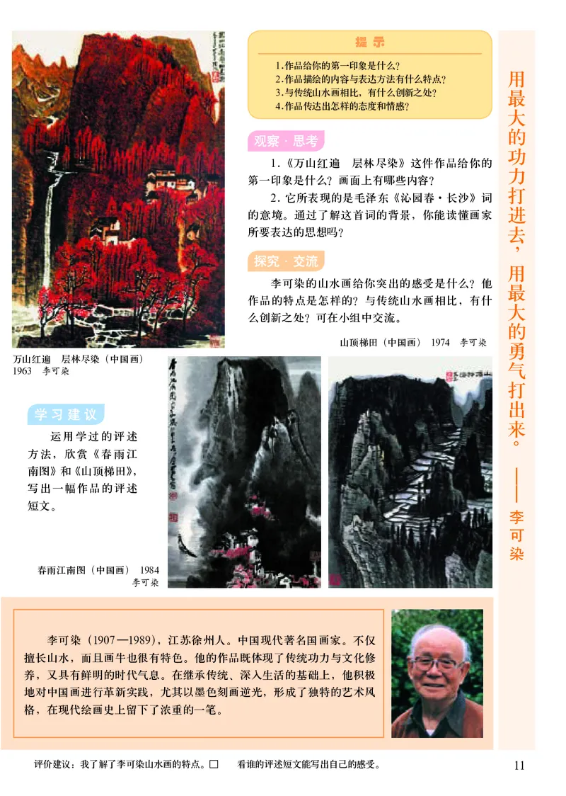 人美版8年级美术上册高清教材主编：杨力_4-教培资料-26年最新资料-同步更新_初中高中教资_03科三专项（进去保存报考的学科即可）_102025初中科目（全）电子教材