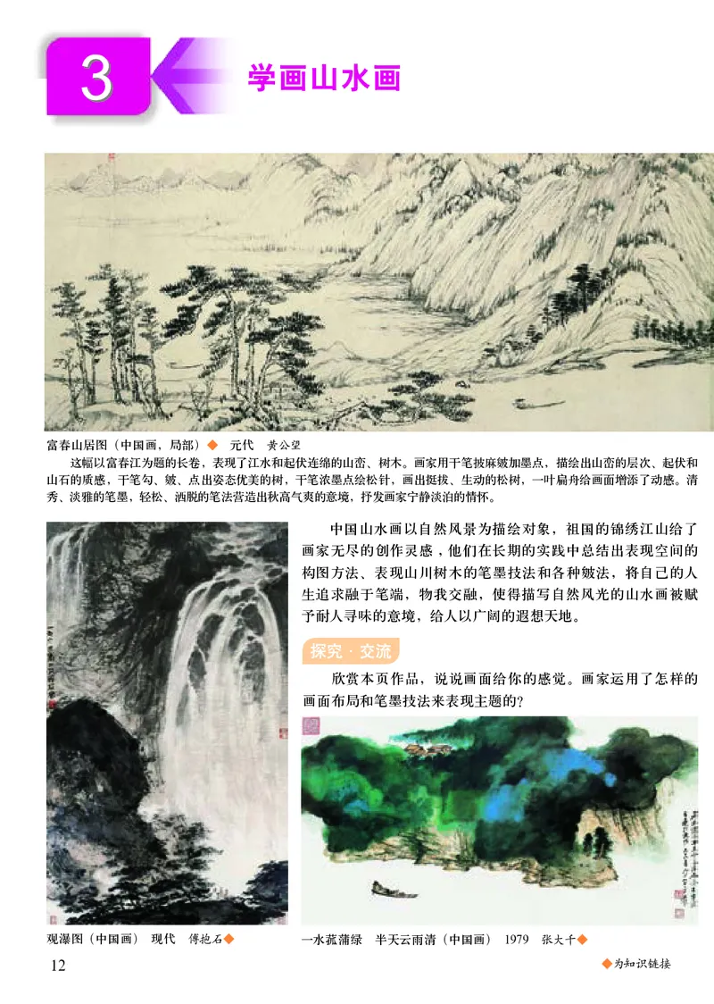 人美版8年级美术上册高清教材主编：杨力_4-教培资料-26年最新资料-同步更新_初中高中教资_03科三专项（进去保存报考的学科即可）_102025初中科目（全）电子教材