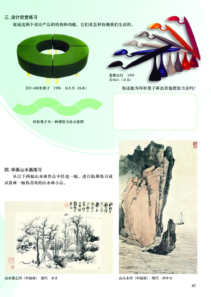 人美版8年级美术上册高清教材主编：杨力_4-教培资料-26年最新资料-同步更新_初中高中教资_03科三专项（进去保存报考的学科即可）_102025初中科目（全）电子教材