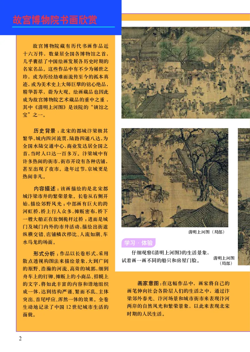 人美版8年级美术上册高清教材主编：杨力_4-教培资料-26年最新资料-同步更新_初中高中教资_03科三专项（进去保存报考的学科即可）_102025初中科目（全）电子教材