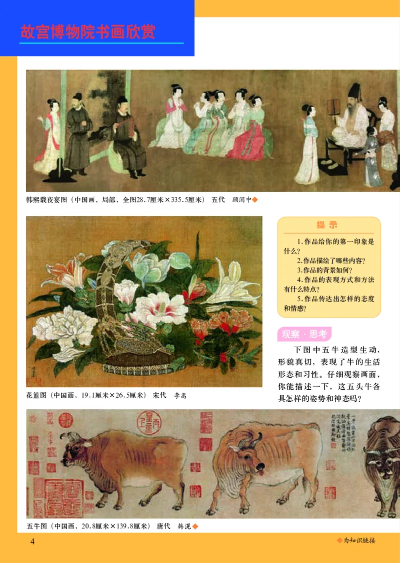 人美版8年级美术上册高清教材主编：杨力_4-教培资料-26年最新资料-同步更新_初中高中教资_03科三专项（进去保存报考的学科即可）_102025初中科目（全）电子教材