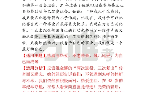 作文素材7_2026万唯系列预习复习_2025版《万唯初中预习视频课》789年级上册多版本_2025版万唯初三预习视频课语文人教版上册_2025版万唯初三预习视频课语文人教版上册_视频_第7天_作文素材