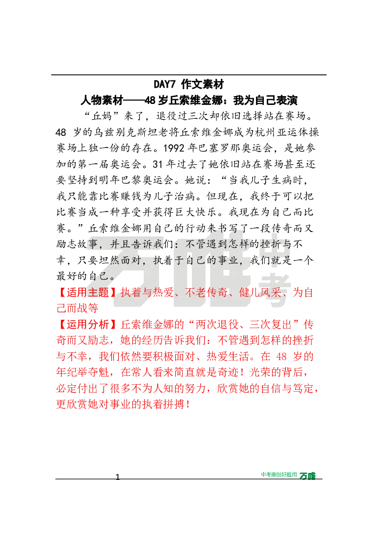 作文素材7_2026万唯系列预习复习_2025版《万唯初中预习视频课》789年级上册多版本_2025版万唯初三预习视频课语文人教版上册_2025版万唯初三预习视频课语文人教版上册_视频_第7天_作文素材