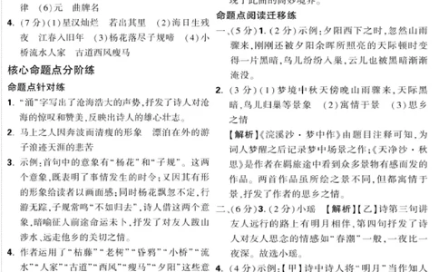 一课一得答案详解_2026万唯系列预习复习_2025版《万唯初中预习视频课》789年级上册多版本_2025版万唯新初一预习视频课语文人教版_视频_更多好题推荐_《情境题与中考新考法&middot;七年级上册》