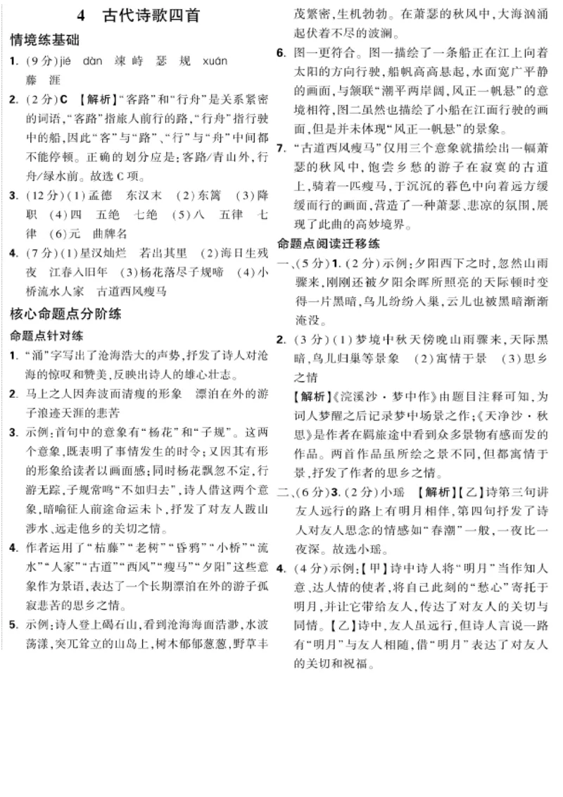 一课一得答案详解_2026万唯系列预习复习_2025版《万唯初中预习视频课》789年级上册多版本_2025版万唯新初一预习视频课语文人教版_视频_更多好题推荐_《情境题与中考新考法&middot;七年级上册》