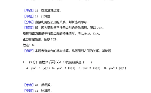 2012年高考数学试卷（文）（大纲版）（解析卷）_1.高考2025全国各省真题+答案_01.2008-2024全国高考真题（按省份分类）_14.青海_2008-2024&middot;（青海）数学高考真题