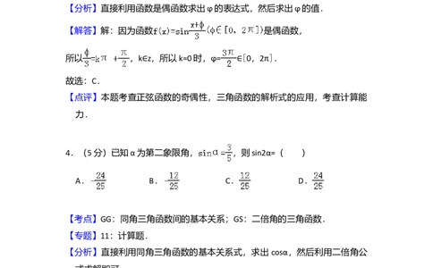 2012年高考数学试卷（文）（大纲版）（解析卷）_1.高考2025全国各省真题+答案_01.2008-2024全国高考真题（按省份分类）_14.青海_2008-2024&middot;（青海）数学高考真题
