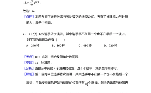 2012年高考数学试卷（文）（大纲版）（解析卷）_1.高考2025全国各省真题+答案_01.2008-2024全国高考真题（按省份分类）_14.青海_2008-2024&middot;（青海）数学高考真题