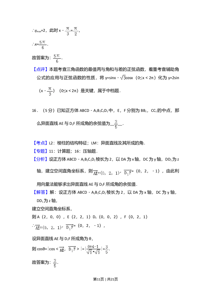 2012年高考数学试卷（文）（大纲版）（解析卷）_1.高考2025全国各省真题+答案_01.2008-2024全国高考真题（按省份分类）_14.青海_2008-2024&middot;（青海）数学高考真题