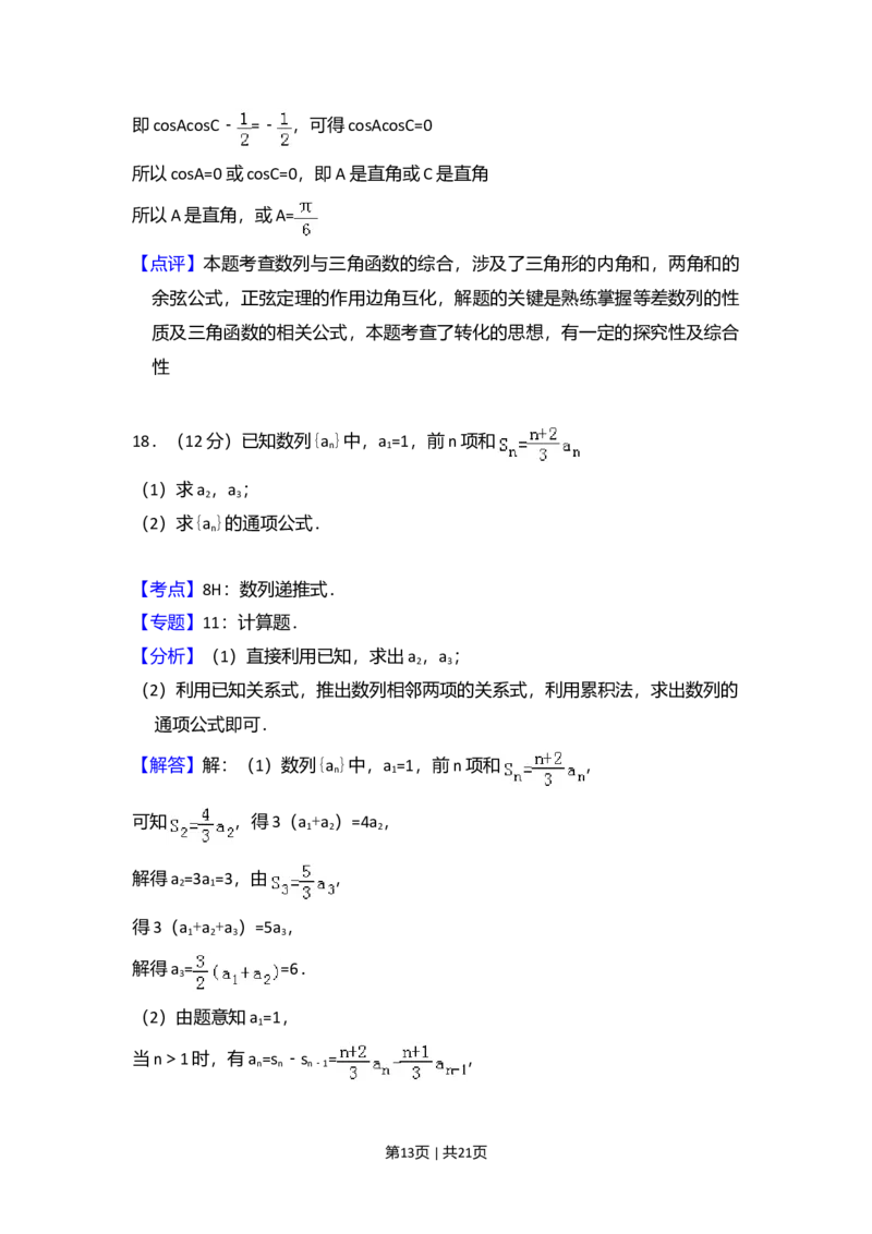 2012年高考数学试卷（文）（大纲版）（解析卷）_1.高考2025全国各省真题+答案_01.2008-2024全国高考真题（按省份分类）_14.青海_2008-2024&middot;（青海）数学高考真题