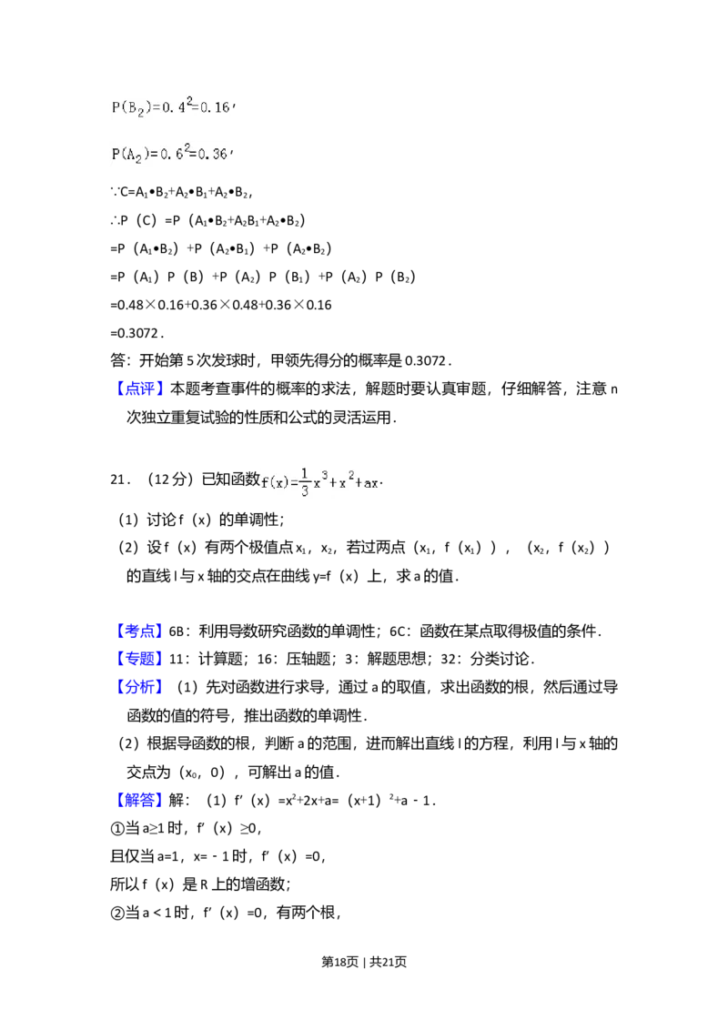 2012年高考数学试卷（文）（大纲版）（解析卷）_1.高考2025全国各省真题+答案_01.2008-2024全国高考真题（按省份分类）_14.青海_2008-2024&middot;（青海）数学高考真题