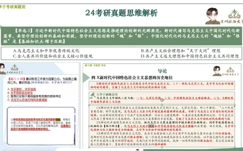 真题思维班_2026考公资料_（49）政治理论合集_政治理论合集_2025考研政治_11.大李子_05.真题思维班