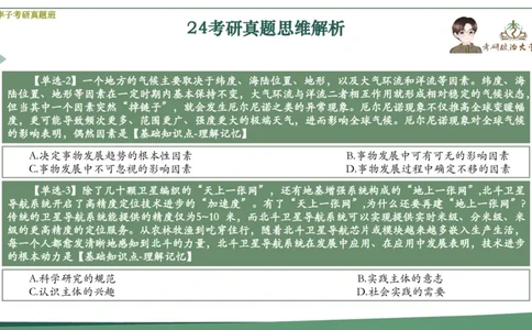 真题思维班_2026考公资料_（49）政治理论合集_政治理论合集_2025考研政治_11.大李子_05.真题思维班