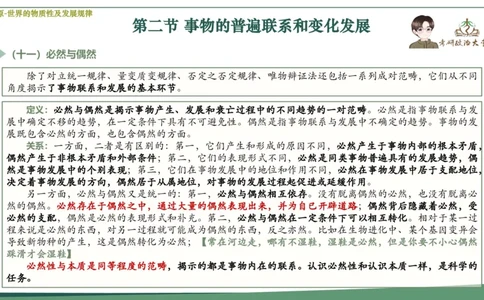 真题思维班_2026考公资料_（49）政治理论合集_政治理论合集_2025考研政治_11.大李子_05.真题思维班