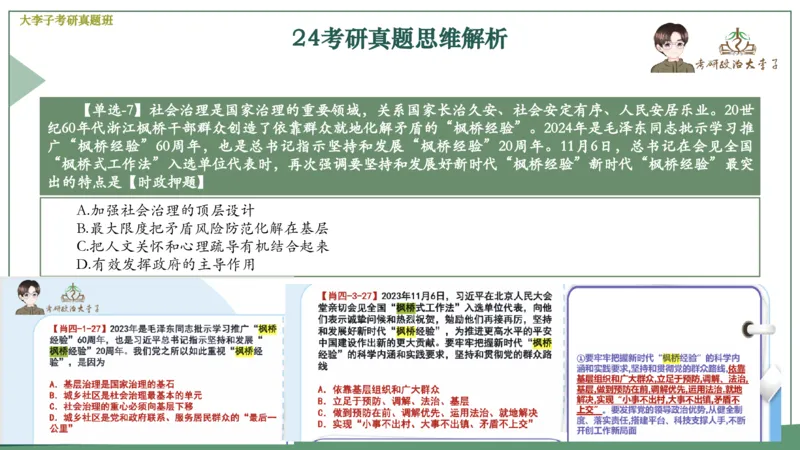 真题思维班_2026考公资料_（49）政治理论合集_政治理论合集_2025考研政治_11.大李子_05.真题思维班