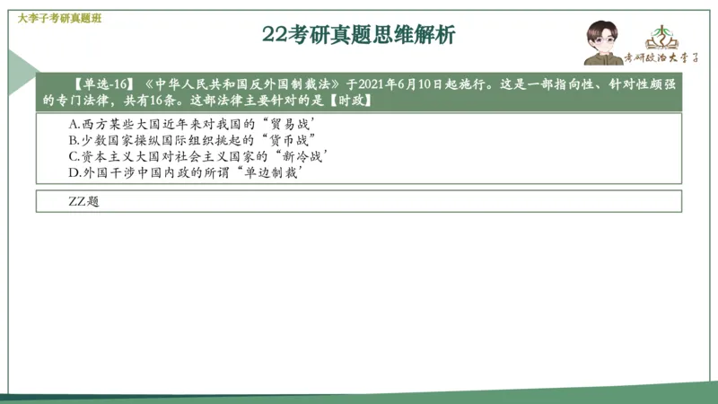 真题思维班_2026考公资料_（49）政治理论合集_政治理论合集_2025考研政治_11.大李子_05.真题思维班