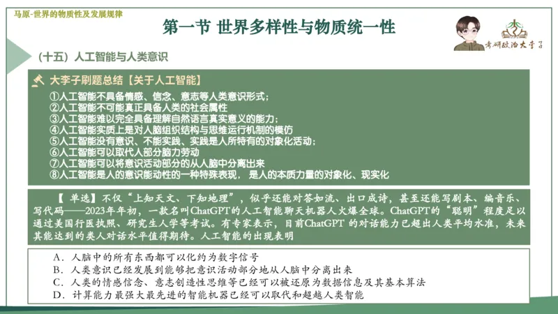 真题思维班_2026考公资料_（49）政治理论合集_政治理论合集_2025考研政治_11.大李子_05.真题思维班