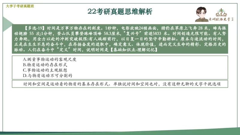 真题思维班_2026考公资料_（49）政治理论合集_政治理论合集_2025考研政治_11.大李子_05.真题思维班