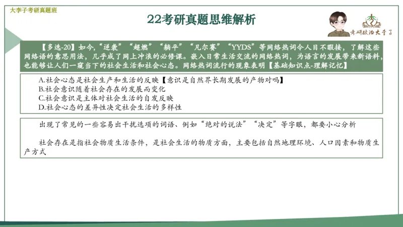 真题思维班_2026考公资料_（49）政治理论合集_政治理论合集_2025考研政治_11.大李子_05.真题思维班