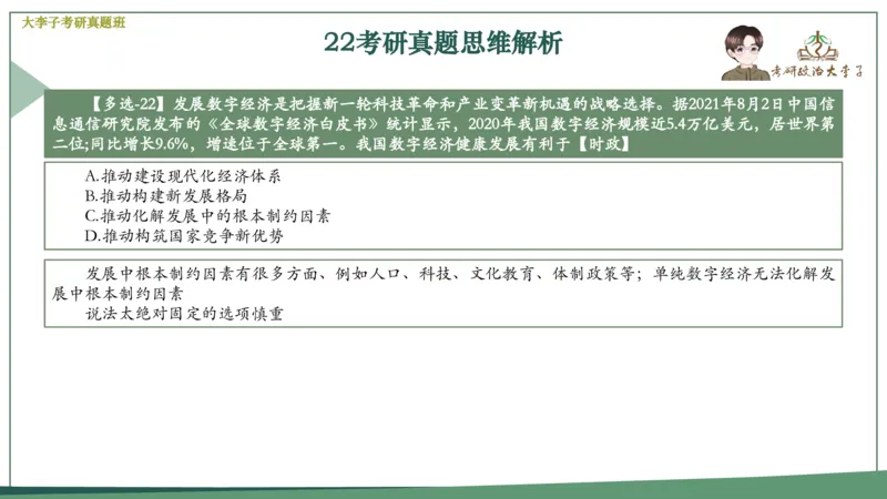 真题思维班_2026考公资料_（49）政治理论合集_政治理论合集_2025考研政治_11.大李子_05.真题思维班