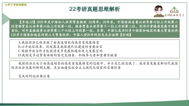 真题思维班_2026考公资料_（49）政治理论合集_政治理论合集_2025考研政治_11.大李子_05.真题思维班
