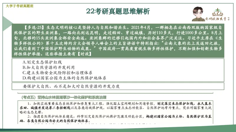 真题思维班_2026考公资料_（49）政治理论合集_政治理论合集_2025考研政治_11.大李子_05.真题思维班