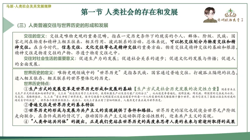 真题思维班_2026考公资料_（49）政治理论合集_政治理论合集_2025考研政治_11.大李子_05.真题思维班
