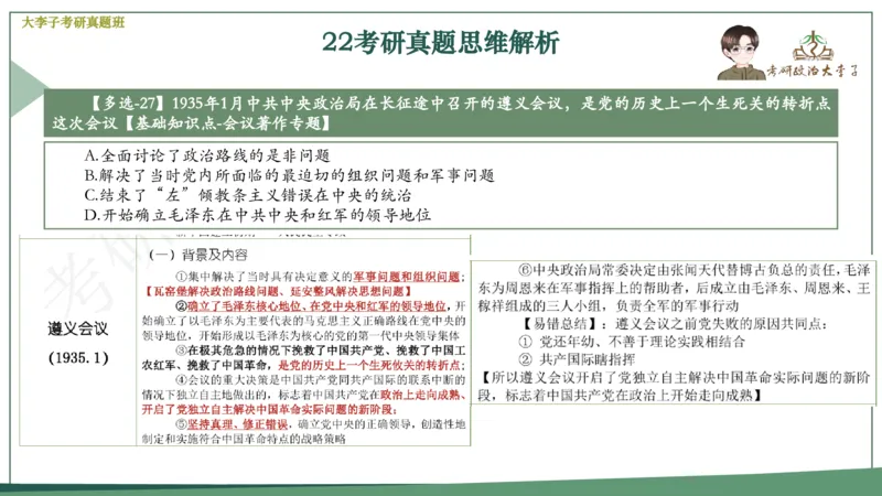真题思维班_2026考公资料_（49）政治理论合集_政治理论合集_2025考研政治_11.大李子_05.真题思维班