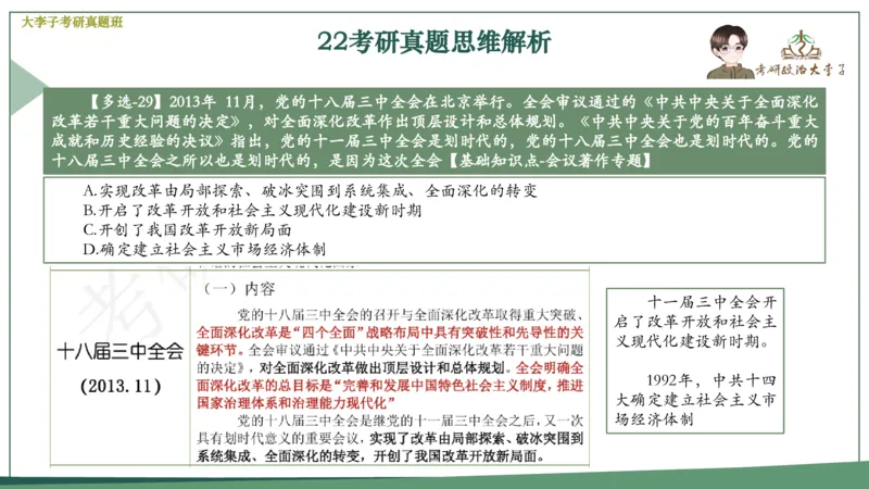真题思维班_2026考公资料_（49）政治理论合集_政治理论合集_2025考研政治_11.大李子_05.真题思维班