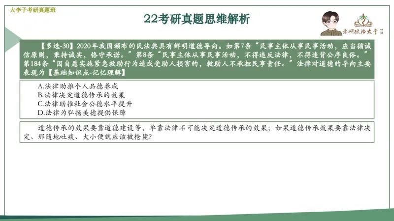 真题思维班_2026考公资料_（49）政治理论合集_政治理论合集_2025考研政治_11.大李子_05.真题思维班