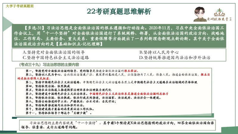 真题思维班_2026考公资料_（49）政治理论合集_政治理论合集_2025考研政治_11.大李子_05.真题思维班