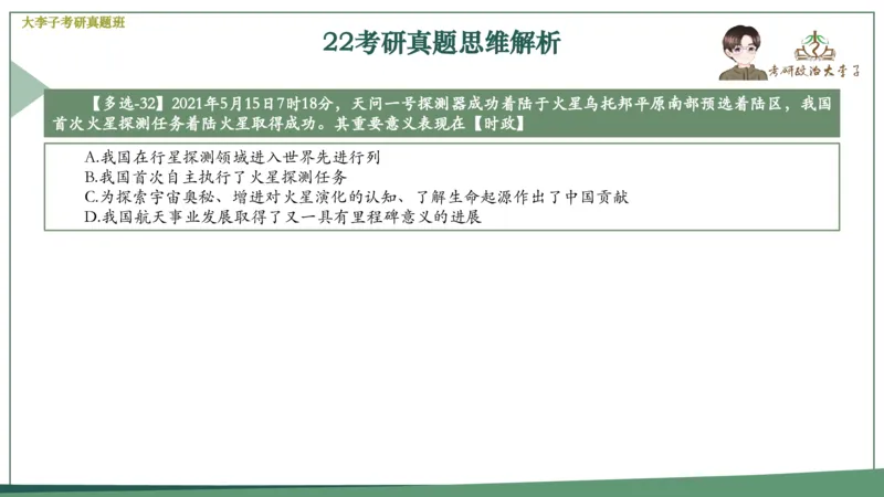 真题思维班_2026考公资料_（49）政治理论合集_政治理论合集_2025考研政治_11.大李子_05.真题思维班