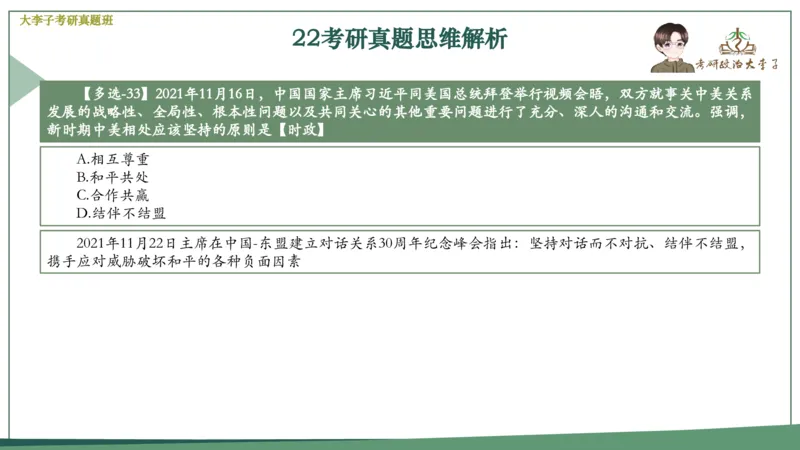 真题思维班_2026考公资料_（49）政治理论合集_政治理论合集_2025考研政治_11.大李子_05.真题思维班