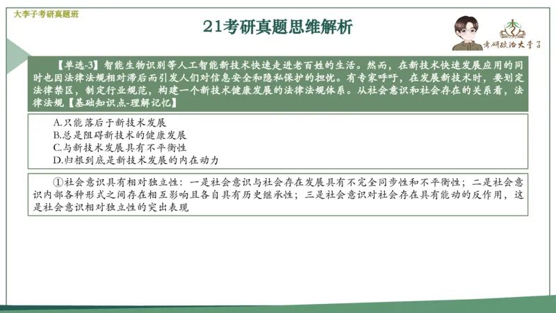 真题思维班_2026考公资料_（49）政治理论合集_政治理论合集_2025考研政治_11.大李子_05.真题思维班