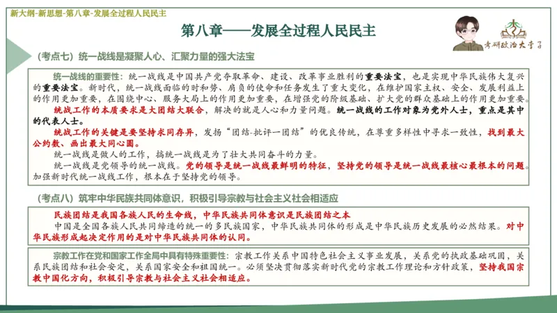 真题思维班_2026考公资料_（49）政治理论合集_政治理论合集_2025考研政治_11.大李子_05.真题思维班
