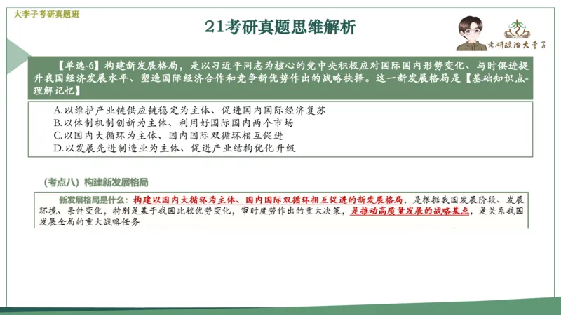 真题思维班_2026考公资料_（49）政治理论合集_政治理论合集_2025考研政治_11.大李子_05.真题思维班