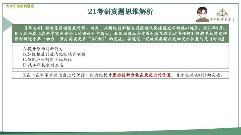真题思维班_2026考公资料_（49）政治理论合集_政治理论合集_2025考研政治_11.大李子_05.真题思维班