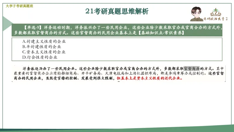 真题思维班_2026考公资料_（49）政治理论合集_政治理论合集_2025考研政治_11.大李子_05.真题思维班