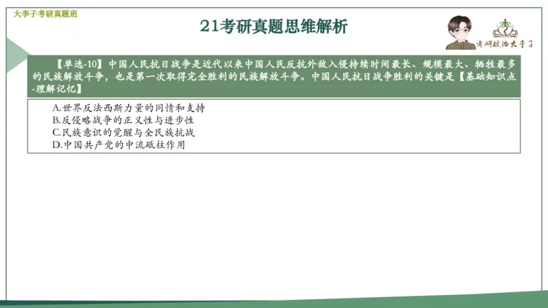真题思维班_2026考公资料_（49）政治理论合集_政治理论合集_2025考研政治_11.大李子_05.真题思维班